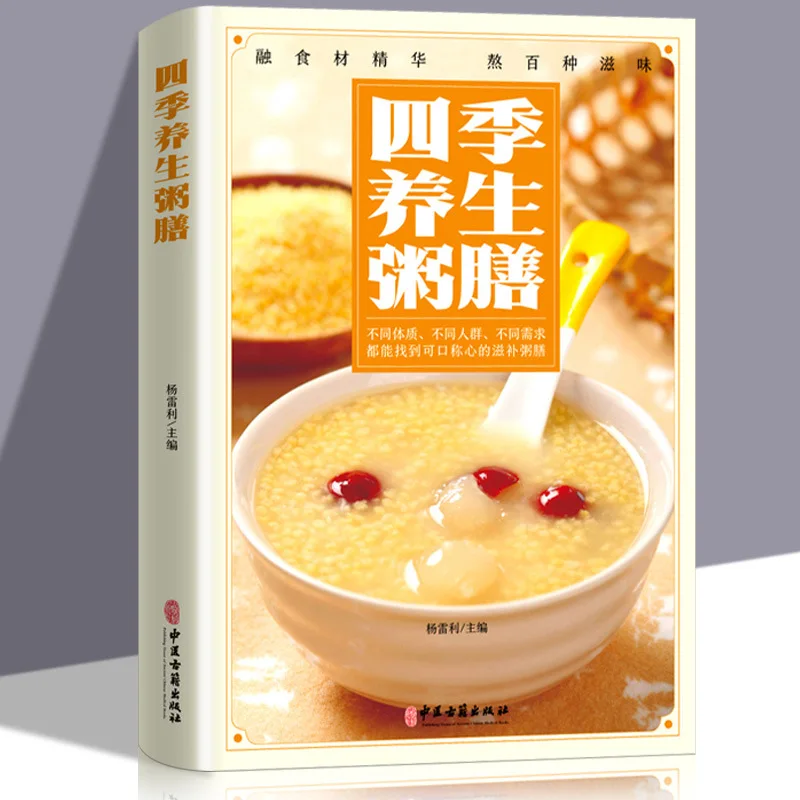 Four Seasons Health Preserving Congee Recipe Book, Nourishing Congee Cooking Guide, Healthy Diet for Year-Round Wellness