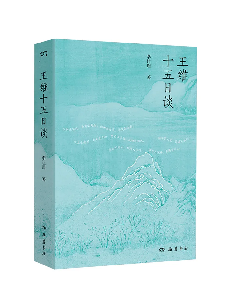 

Книга: Доклад Ван Вэя о пятнадцатидневных переговорах