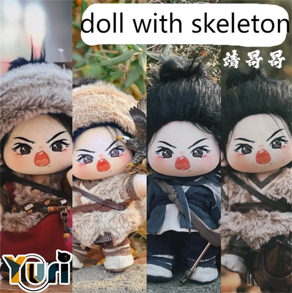 Yuri Xiao Zhan Idol 2025 Movie The Legend of the Condor Heroes Guo Jing 20cm Plush Doll With Skeleton Toys Cute Cosplay Fan Gift