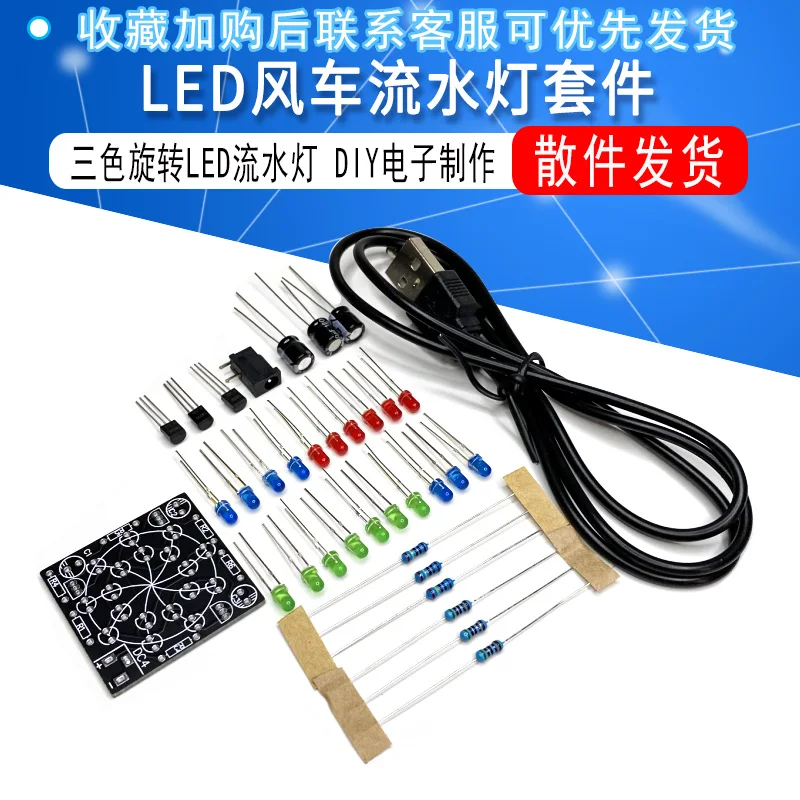 DIY Electronic Welding Production Three-Color Rotating LED Waterfall Light DIY Handmade Parent-Child Electronic Kit Training