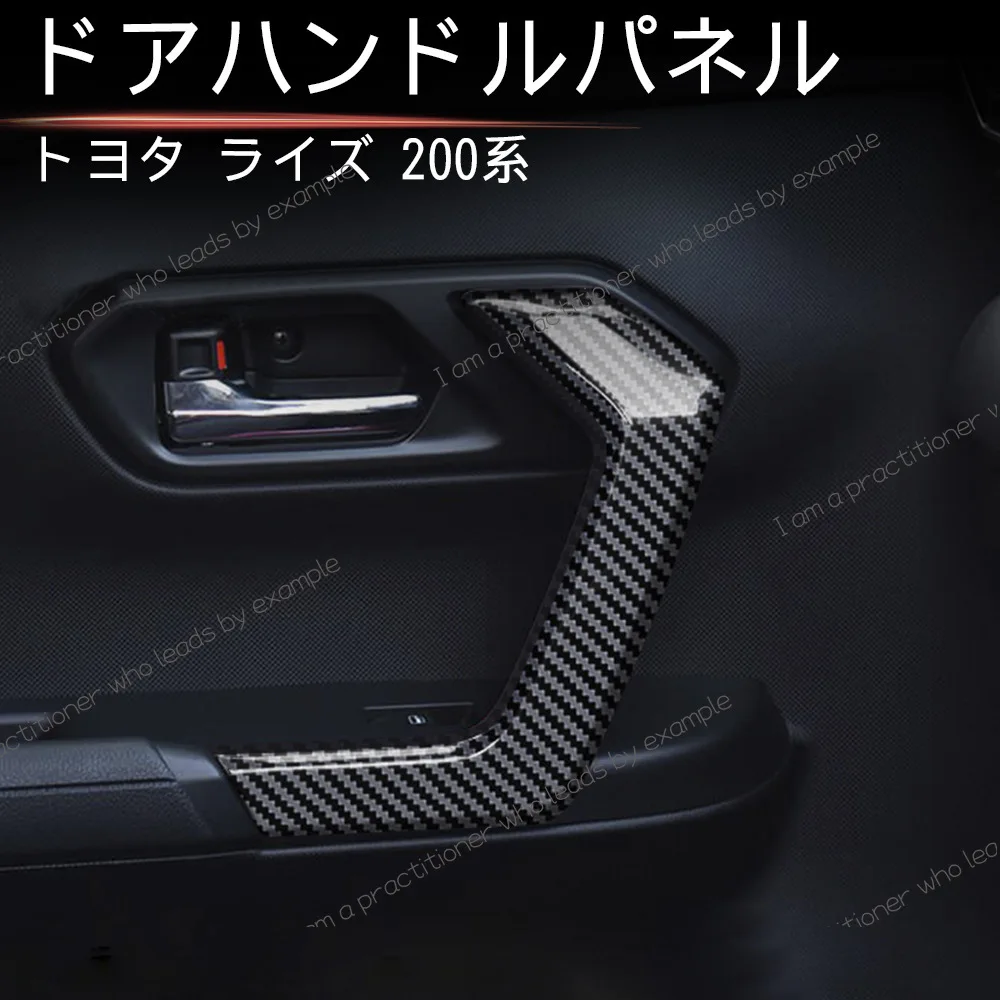 

Подходит для 21 Toyota Ruizhi RAIZE/ROCKY, внутренняя рама подлокотника, устойчивая к царапинам внутренняя дверная ручка, рама