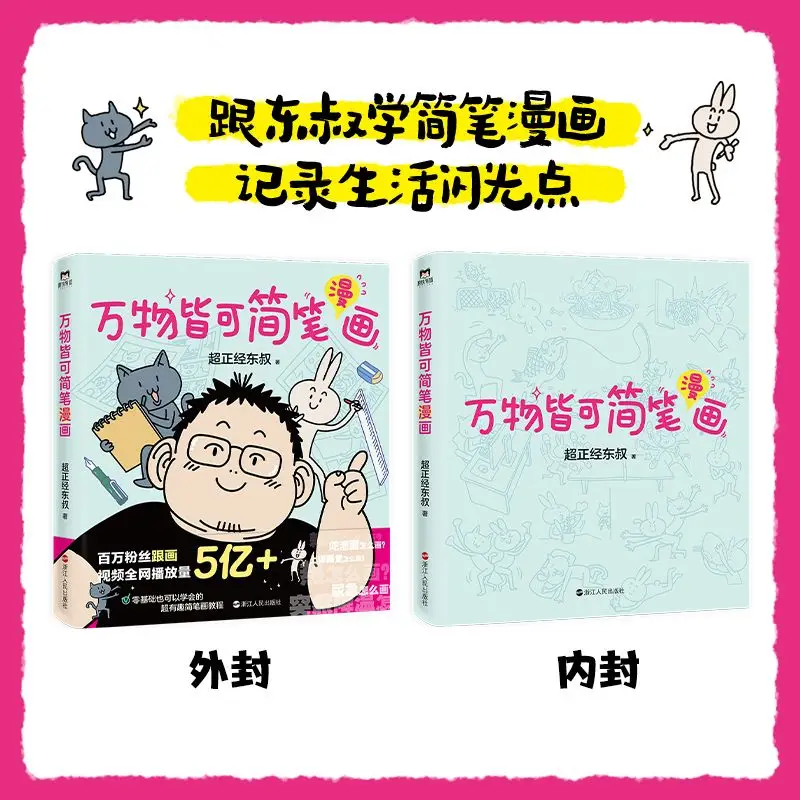 Everything Can Be Drawn Simple Doodle Book All Subjects Cute Animal Plant Daily Item Easy Sketch Tutorial