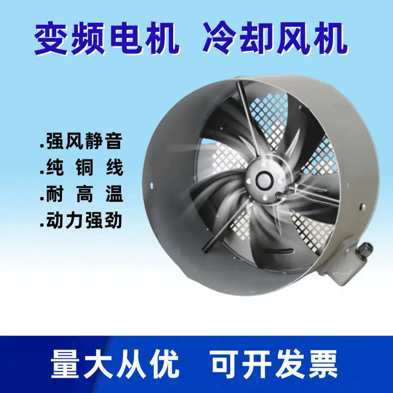 

G-type variable frequency motor cooling fan 380V cooling fan External rotor fan
