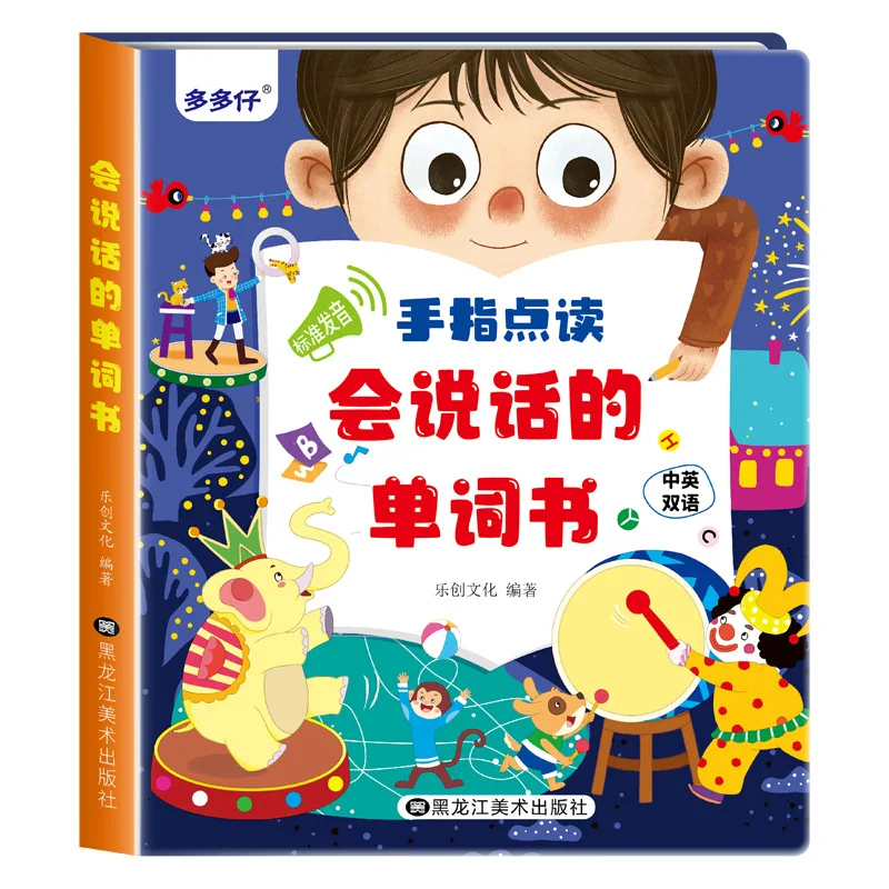 

English Vocabulary Enlightenment, Children's Early Education Audio Book, Bilingual in Chinese and English