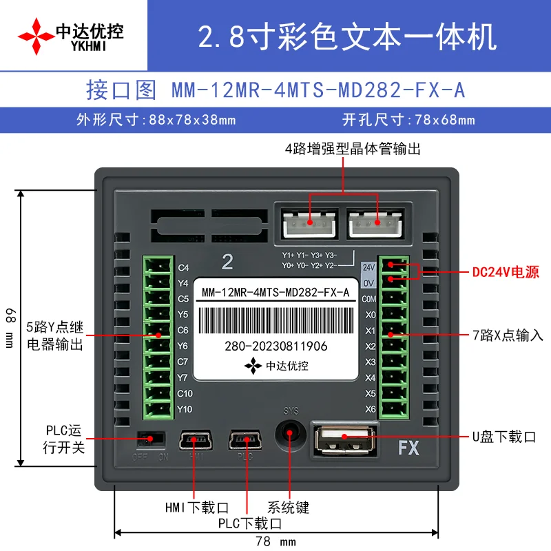 YKHMI 2.8 Inch PLC LCD Display All-In-One With Text Press Key, FX1S-12MR With 7 Input 5 Relay Output, 2 Pulse