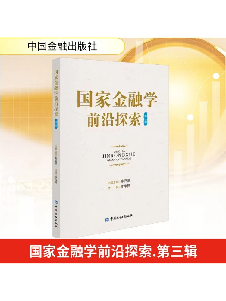 

Книга-Winshare Frontier Исследование в национальных финансах, том 3.