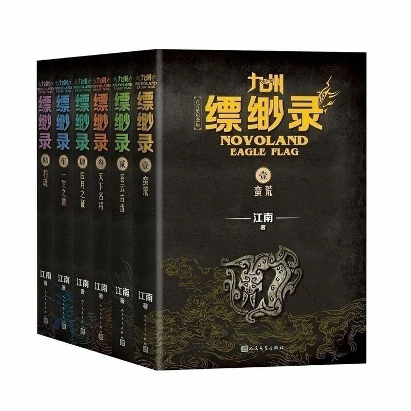 Kyushu Ethereal Record Full Set 1-6 Fantasy Fantasy Web Novel Best-selling Books Chinese Fantasy Novels Storybooks