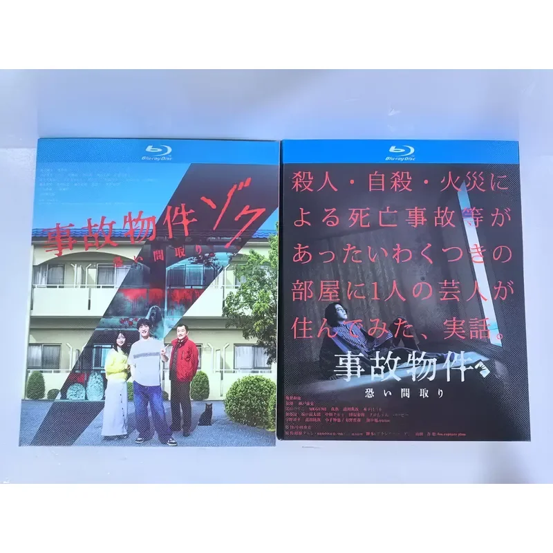 Blu-ray Japanese Horror Film Haunted House 1-2
