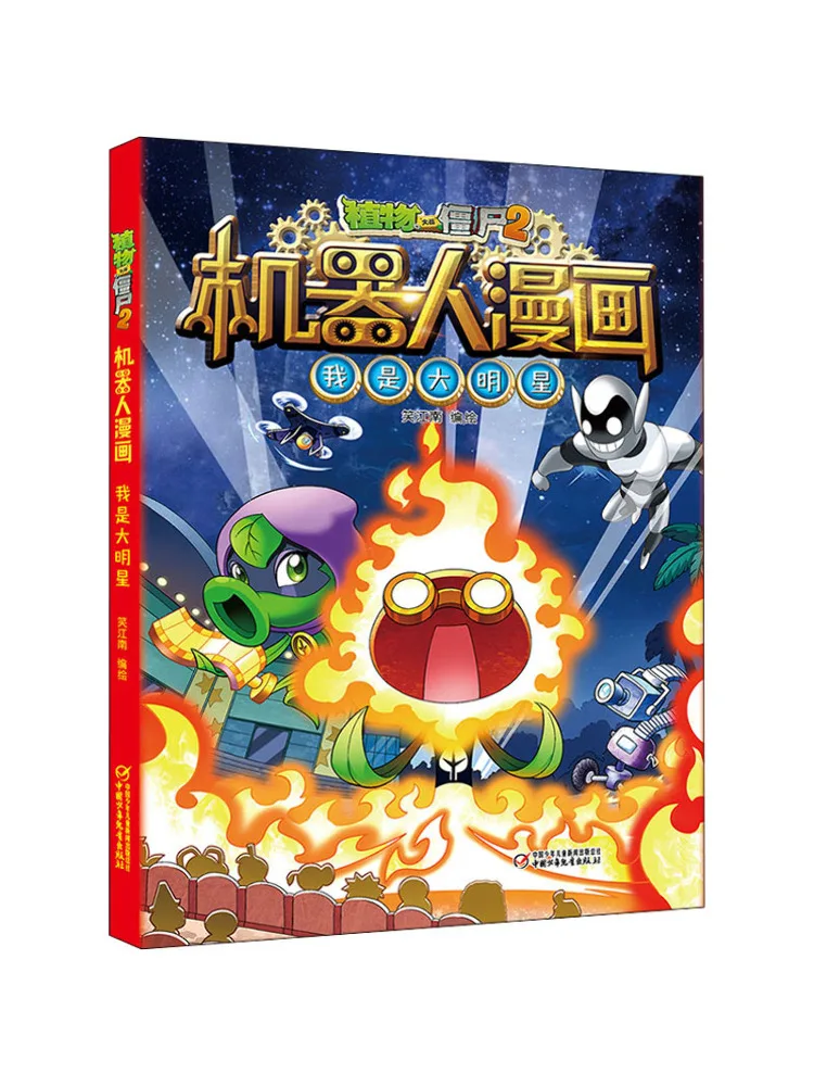 

Book-Winshare Plants Vs Zombies 2 Robot Comics I Am a Big Star