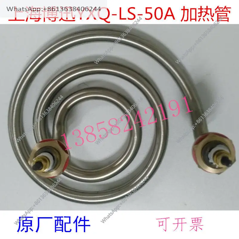 

Original YXQ-LS-50A steam sterilization heating tube YXQ-30SII autoclave electric heating ring