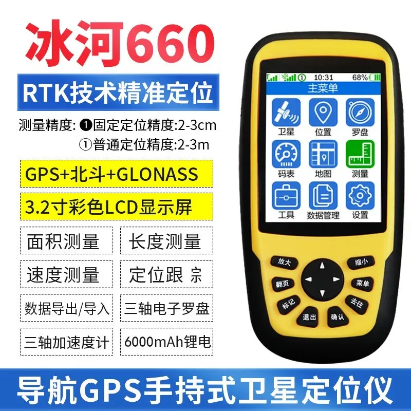 

Glacier 660RTK Handheld Outdoor Beidou GPS Locator High Precision Centimeter-level Coordinate Surveying and Mapping Instrument