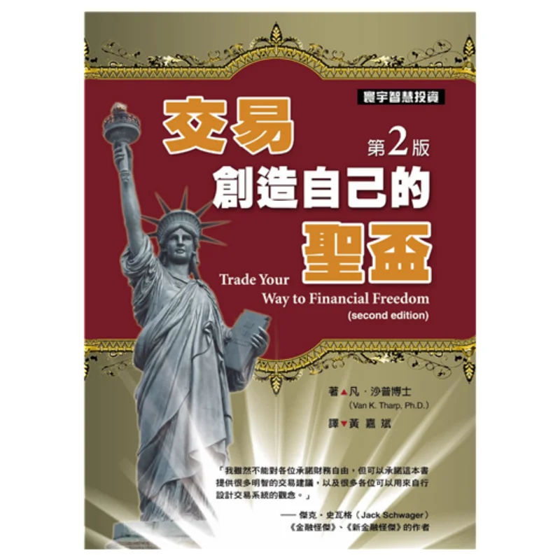 Transaction Create Your Own Holy Grail Second Edition Van K Tharp Universal Publishing 9789861576992 Book