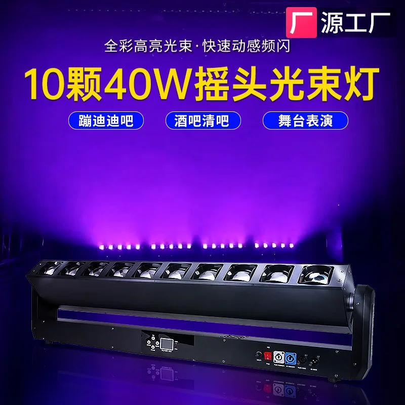 

Jiechuang 10 40 Вт с подвижной головкой, луч световой панели, дискотека, Hi-бар, освещение, яркие динамические стробоскопы, сценические огни, трансграничные
