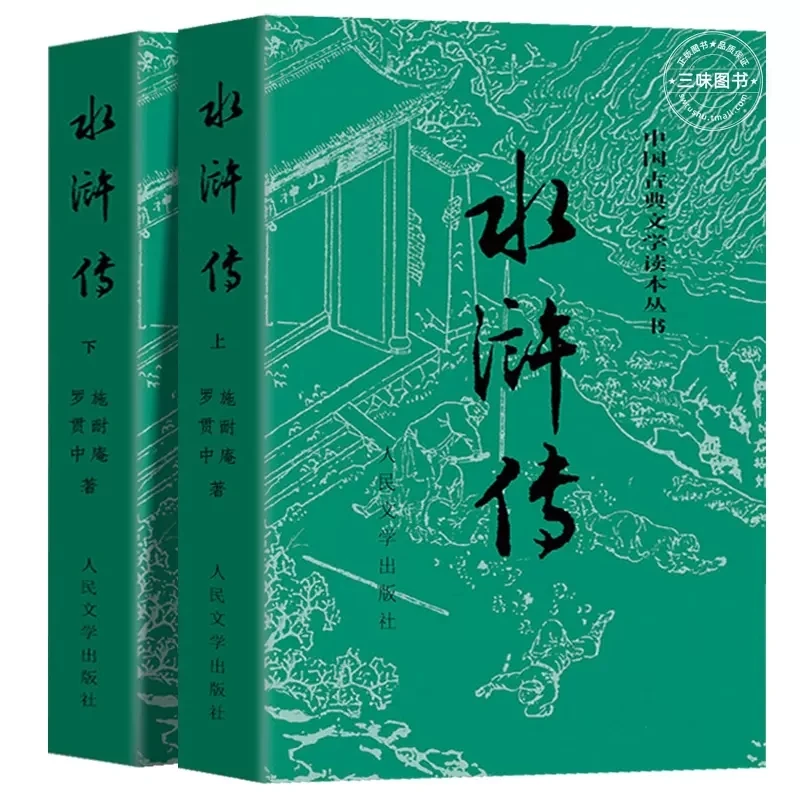 

Two Complete Books of Water Margin Classic Literature Book Shi Nai'an Full Version Without Deletion and Comments