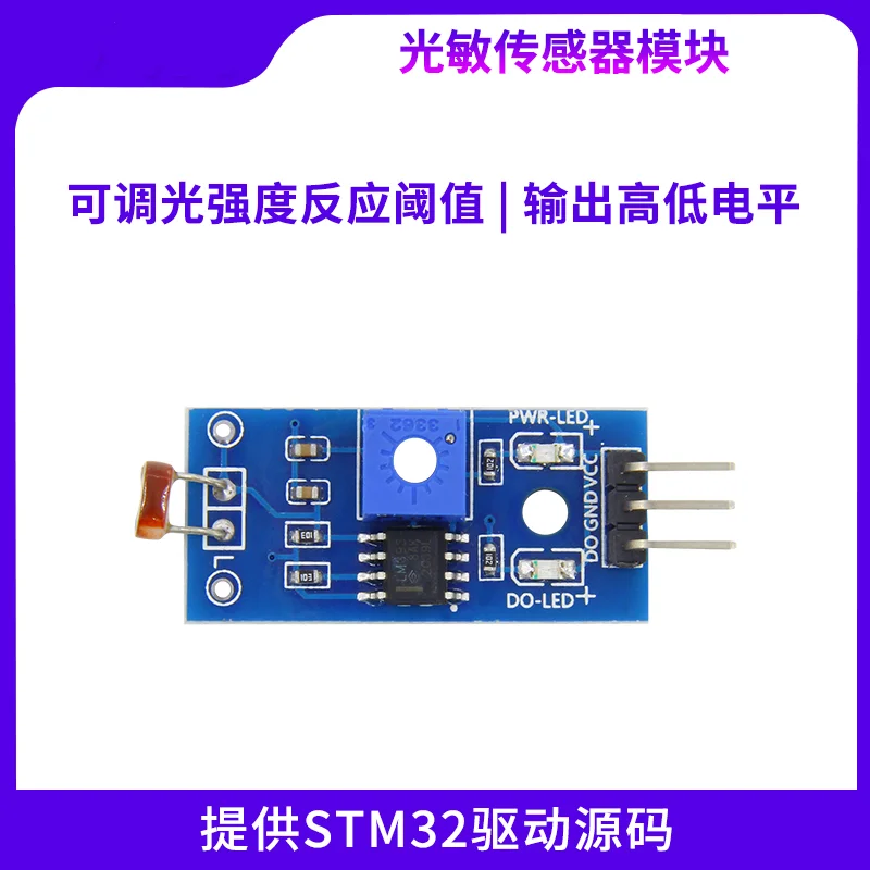 

STM32 Driver Code Is Provided for Light Detection of Wildfire Photoresistor Sensor Module