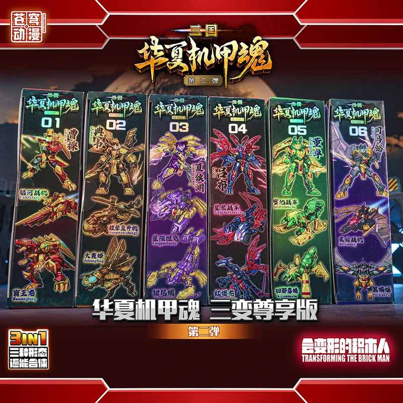 Chiński Mecha Soul 2nd Bullet Infinite Assembly Transformation Triple Combination Model, 2nd Bullet Logo/Eco-ABS