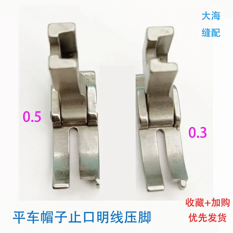 Hat-Making Open Line Presser Foot Lockstitch Hat Seam Allowance Presser Foot New Double Needle Handle High Chariot Brim Pressure