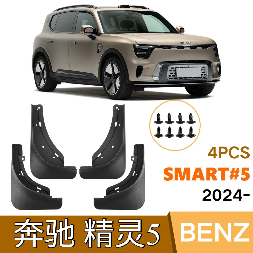 

For Smart 5 2024 car tire fender waterproof splash proof car protection kit