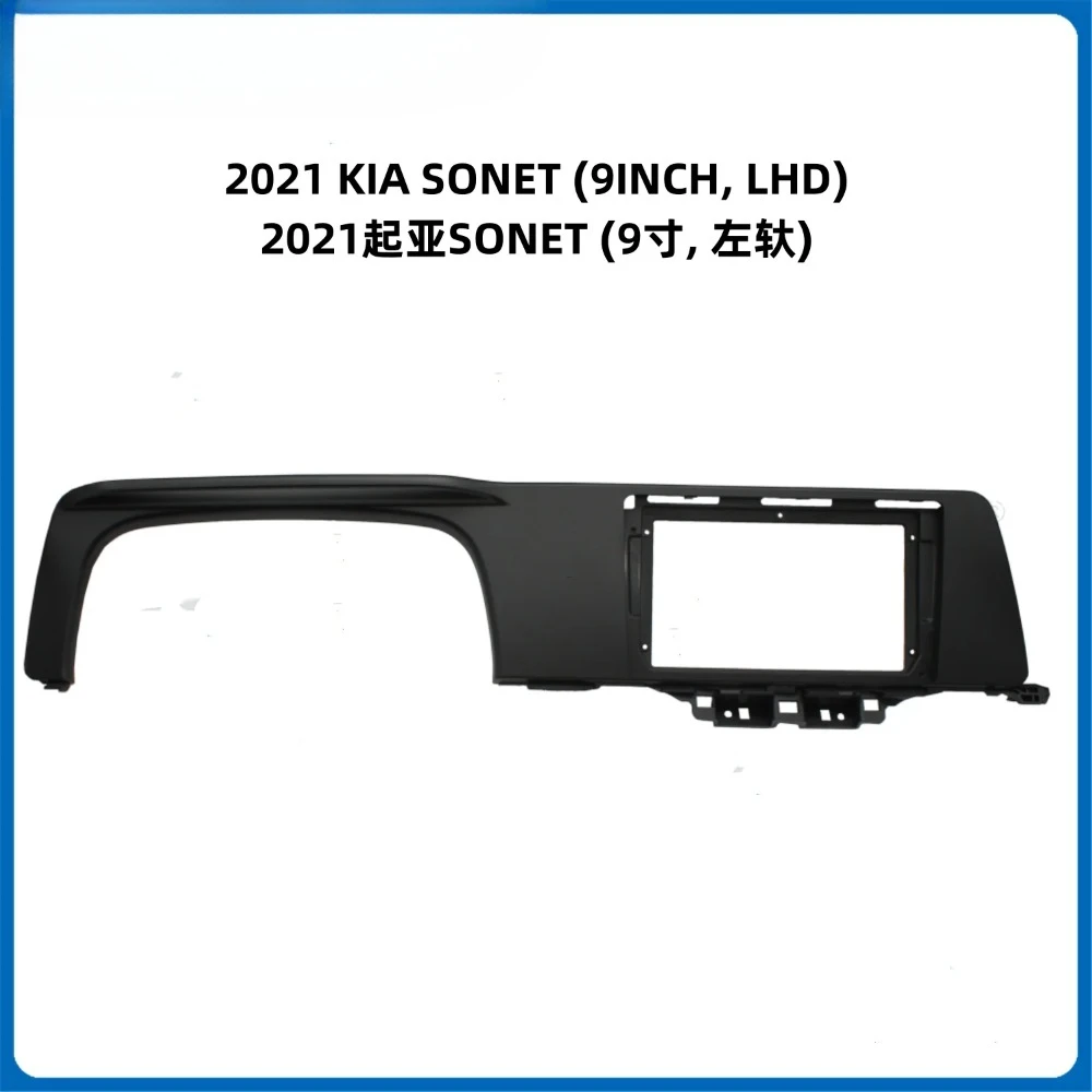 

Автомобильные аксессуары, 9-дюймовая автомобильная рамка, адаптер для лицевой панели, Android-радио, аудиосистема приборной панели, комплект для KIA SONET LHD