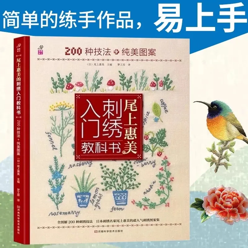 Texto introdutório bordado de Hemei no final 200 técnicas padrões de beleza pura