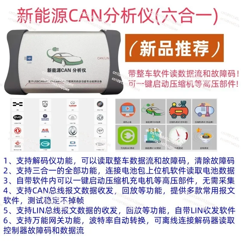 Six-in-one New Energy Detector Vehicle Detection Decoder CAN Card LIN Card Compressor Detection Universal Gateway