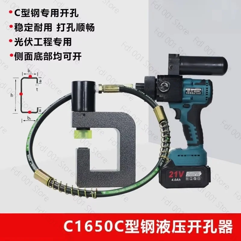 Portable 1550C Channel Steel Hydraulic Hole Puncher Lithium Battery Split Hydraulic Hole Opener For Photovoltaic Opening