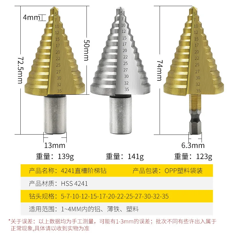 Various 5-35mm high-speed steel step drill drilling reaming hole opener pagoda drill woodworking aluminum plate drilling drill