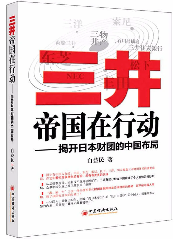 

Книга-Winshare Mitsui Empire in Action Раскрытие стратегии китайской японской финансовой группы