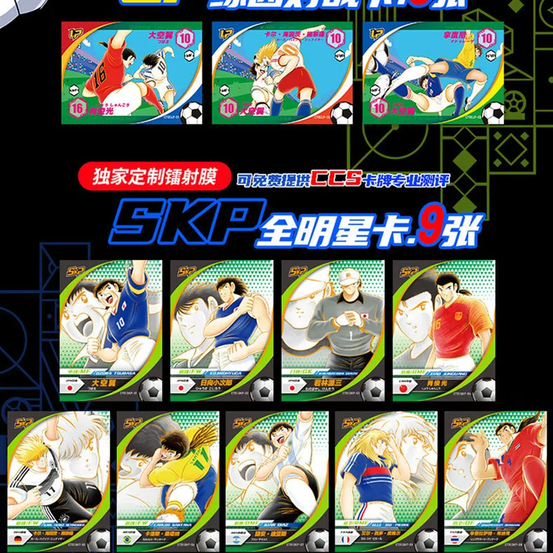 Captain Tsubasa World Cup Commemorative Edition Card Box Collection Anime Character Exclusive Custom Rare LP SKP Cards Boy Toy