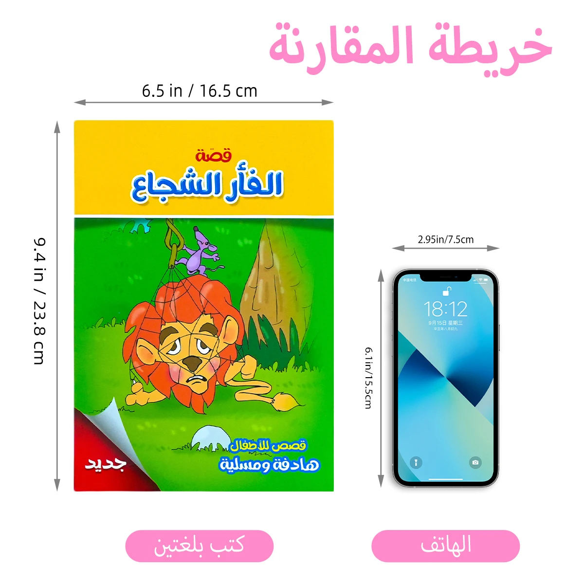 A Set Of 8 Arabic Version Children's Bedtime Fairy Tale Book Interactive Sensory Baby Toys Manga Book Newborn Development Gift