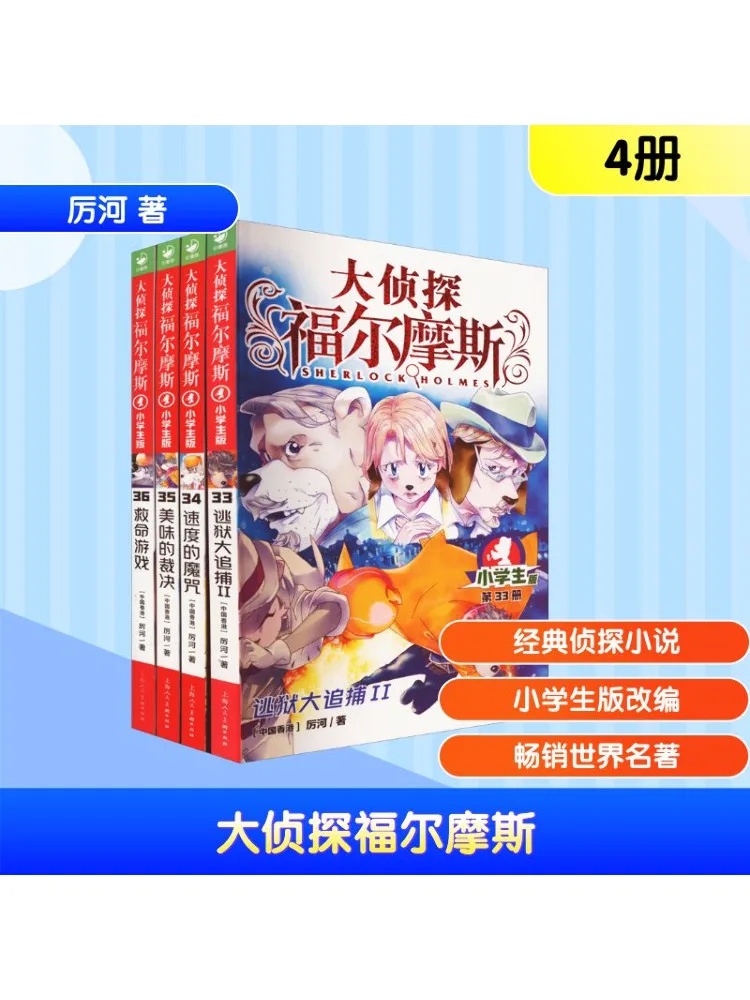 

Book-Winshare Detective Sherlock Holmes Volume 8 Elementary School Edition 33 36