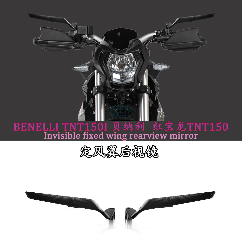 ユニバーサルオートバイ風翼サイドミラーステルス回転バックミラーベネリ-tnt150i-tnt150-bj150-29b-bn125-bj150