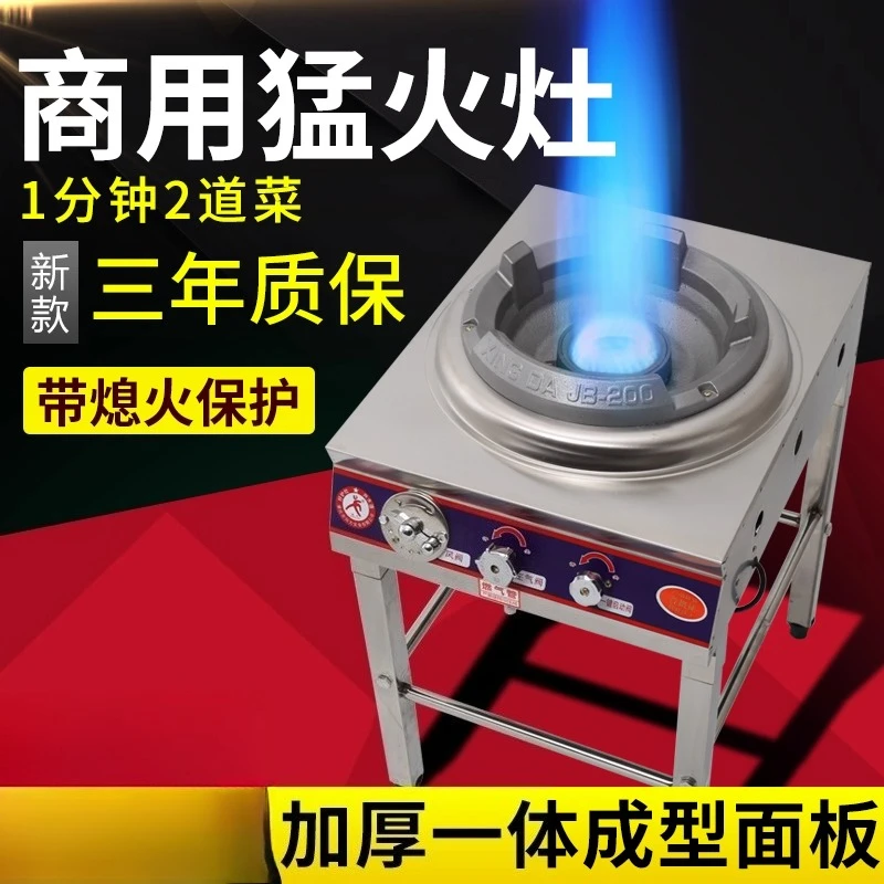 Commercial  with fan and fire  Single stove Fried Liquefied  Natural gas Hotel special