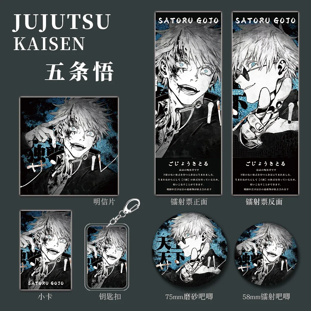 

Anime Jujutsu Kaisen Satoru Gojo Cosplay Double Flash Badge Little Card Postcard Keychain Laser Ticket Exquisite Birthday Gift