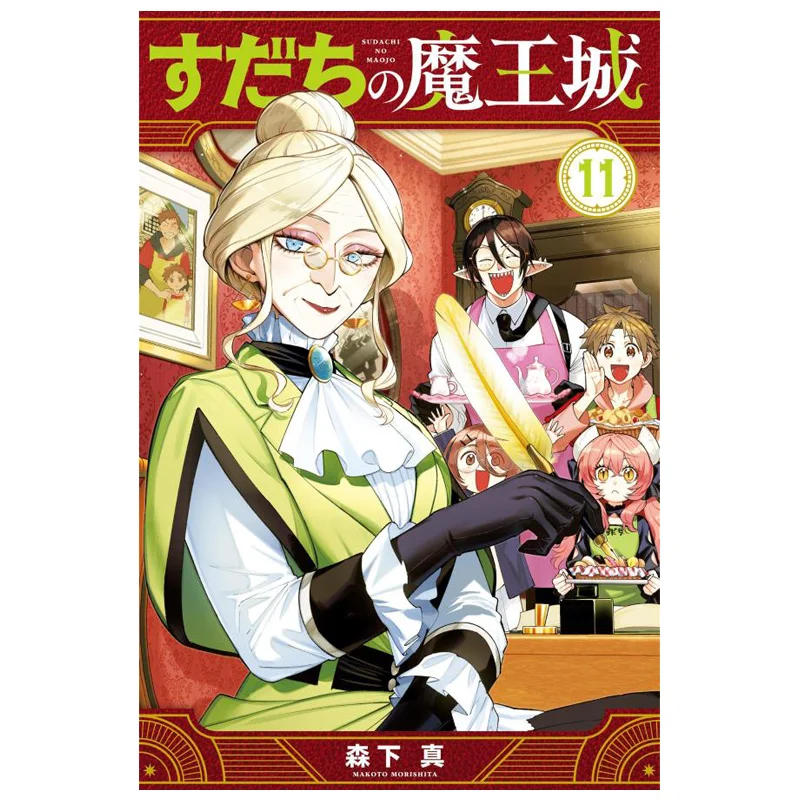 

Sudachi No Maoujo 11 Макото Моришита Кодамаша 9784065405017 Книга