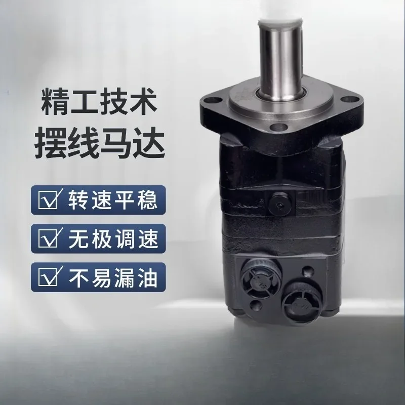 Small size and high efficiency can replace OMS cycloidal hydraulic motor