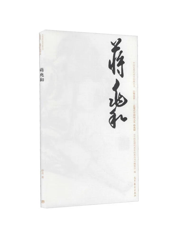 

Книга-Winshare, китайская современная и современная художественная классика, серия Giant Masters Jiang Zhaohe, современный китайский мастер живописи