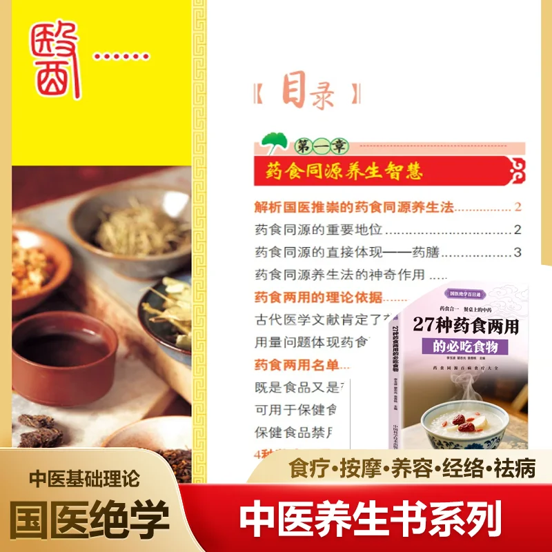 One Hundred Day Guide To Traditional Chinese Medicine, Family Health Books, Hand and Foot Massage for Treating Various Diseases