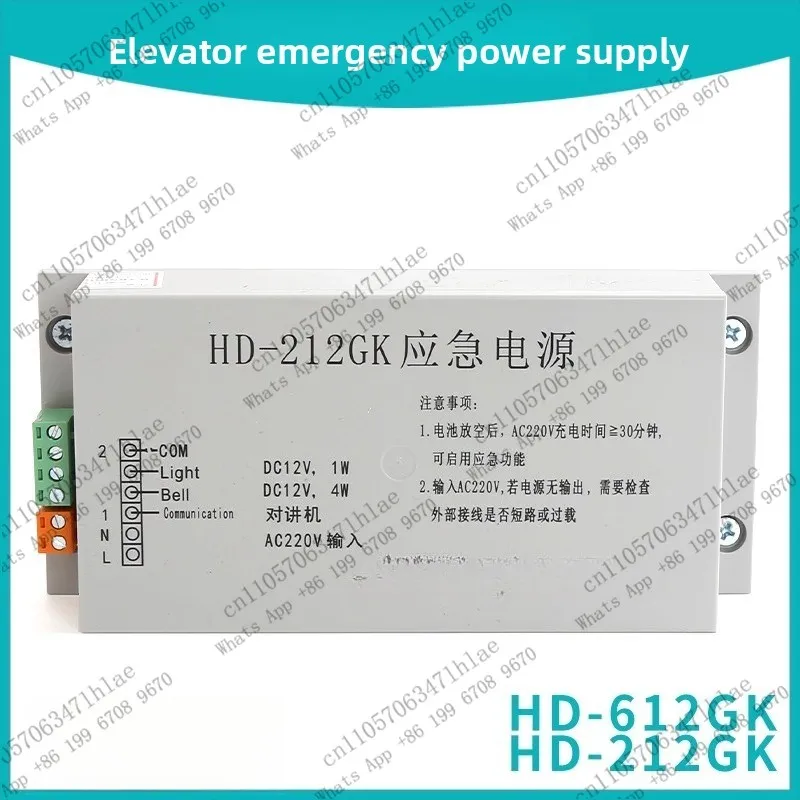 HD-612GK Elevator Emergency Power Supply HD-412GK Intercom Power Supply HD-212GK/HD-212D