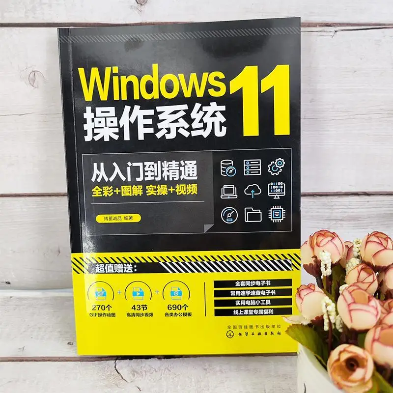 Window11 Operating System From Entry To Proficiency, Fully Master The New Version of Windows Functions and Operating Skills