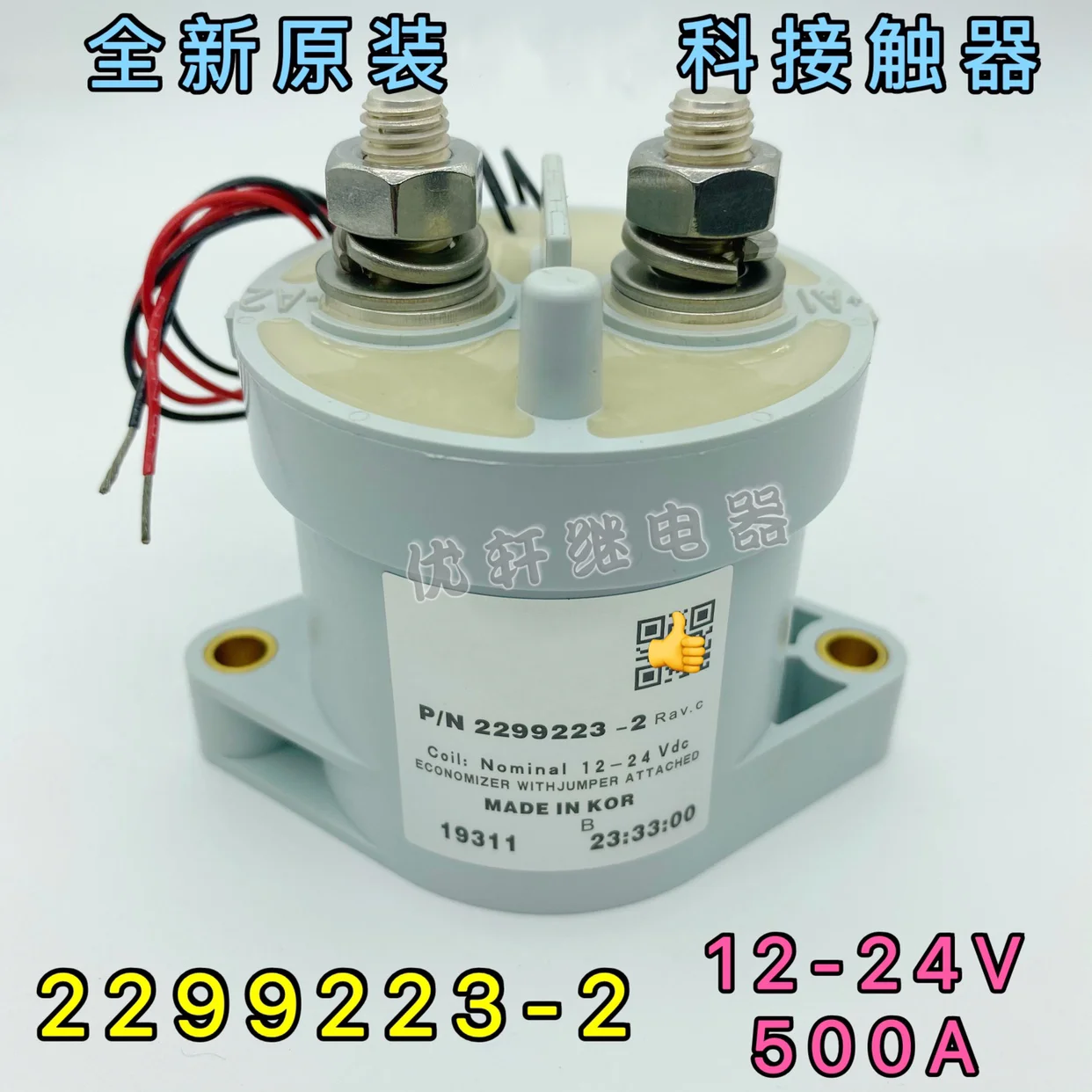

Контактор TE 2299223-2 EVC500 500A 12V-24VDC для электромобилей, высоковольтное реле постоянного тока, оригинальный, новый, 1 шт.