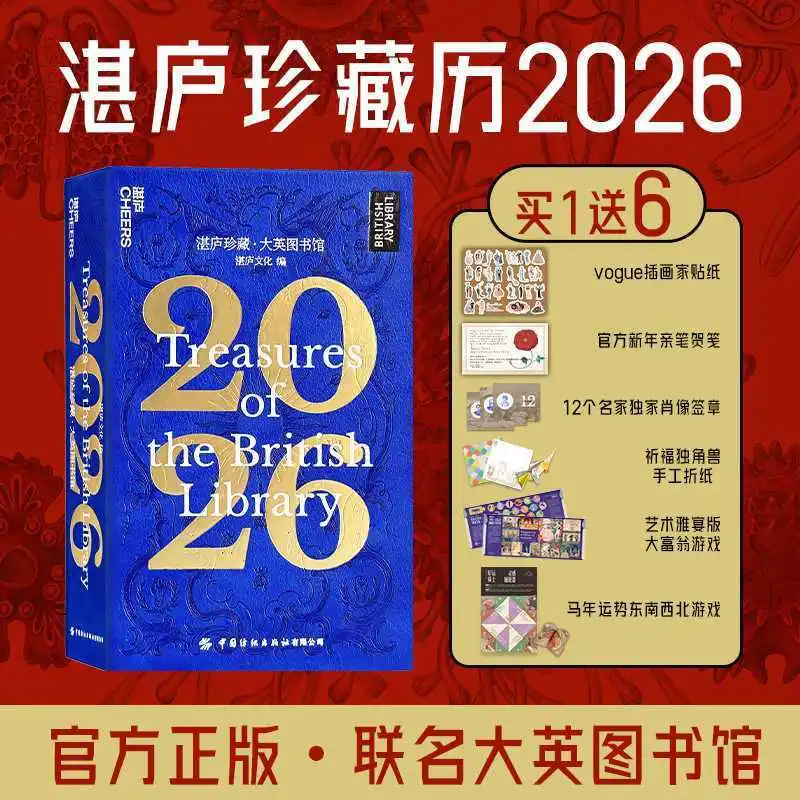 

Календарь Zhanlu Collection 2026 Сокровища британской библиотеки 2026 от коллекции и оценка культуры Zhanlu