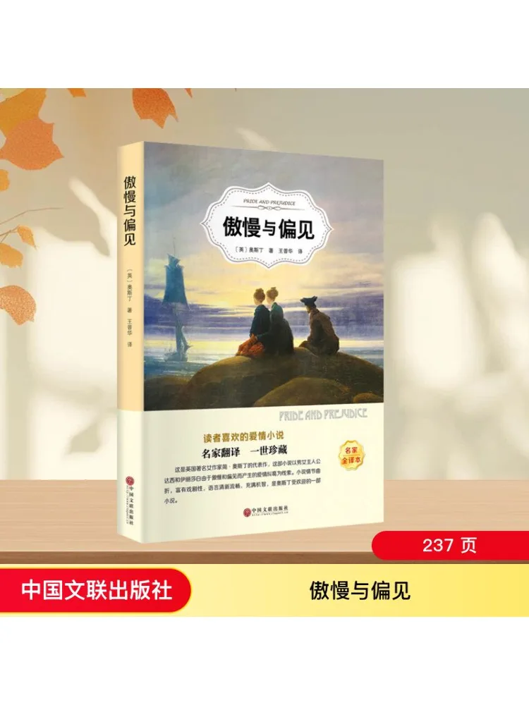 

Книга-Winshare Pride и предубеждение