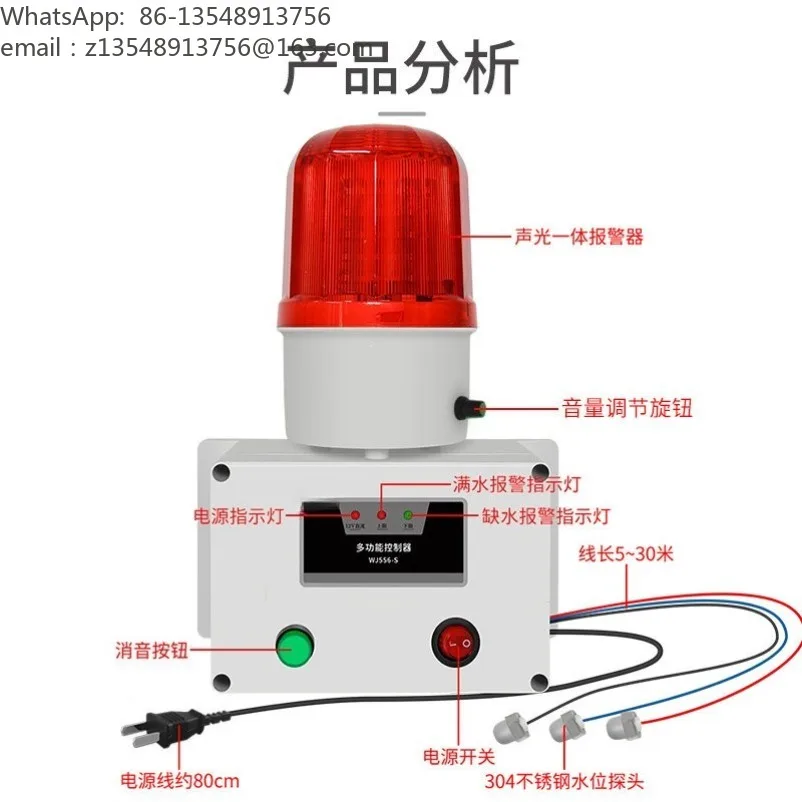Industrial water level alarm, high and low liquid level alarm, sound and light reminder
