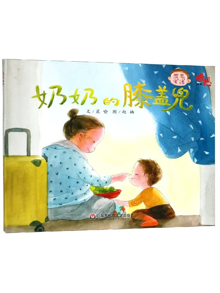 Book-Winshare : Le livre de poche de grand-mère – Un livre d'images sur la gratitude