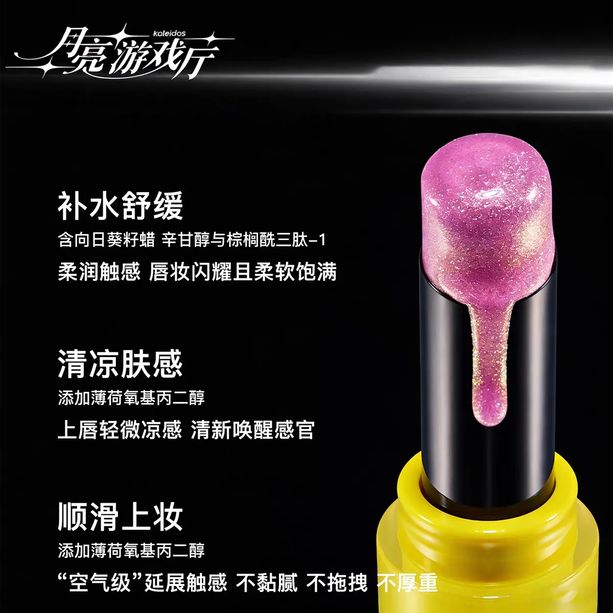 Kaleidos Moon Arcade Glossy Lipstick Mirror Finish Moisturizing Tint Lipgloss Replaceable Refill Core Case Shell Y3K Cosmetics