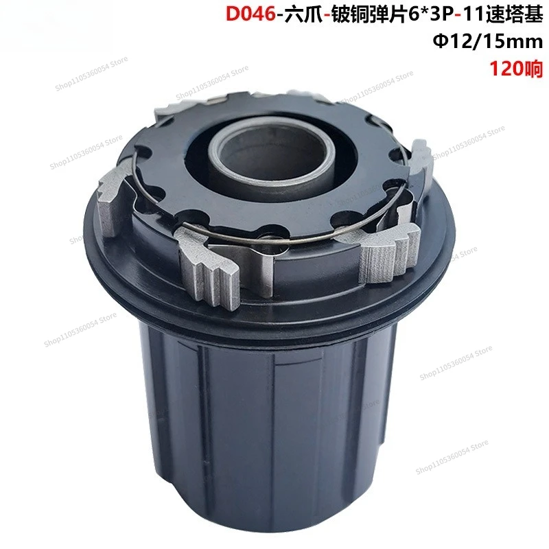 Bicycle mountain bike road bike 8-12 speed  flywheel 120 ring aluminum alloy tower base 12mm barrel shaft