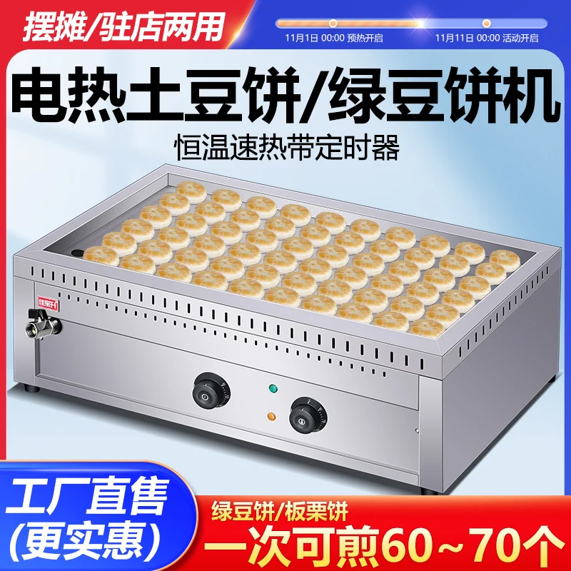 Commercial electric pot sticker machine, raw frying bun, pan frying dumpling machine, square frying chestnut shortbread