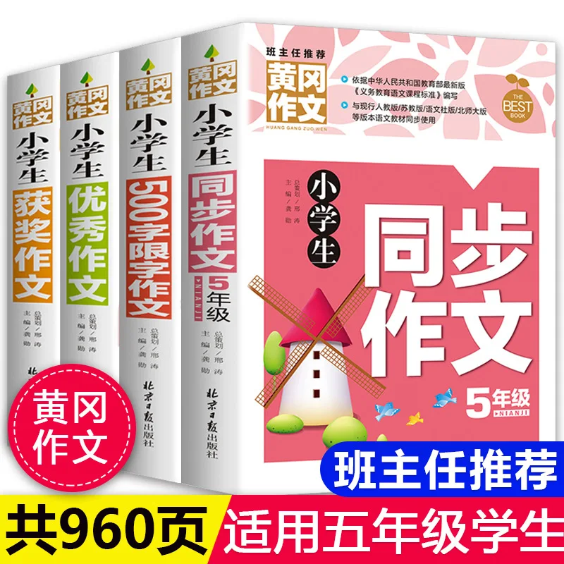 

Complete Essays for Primary School Students, Synchronized Essays for Grades 3-6, Huanggang Writing Skills Book