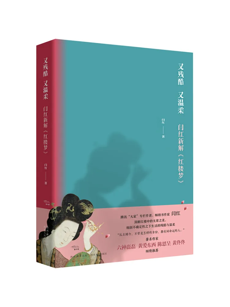 

Книга-Winshare Both Cruel и Gentle Yan Hong's New Interpretation Of «Мечта Красной Камера»